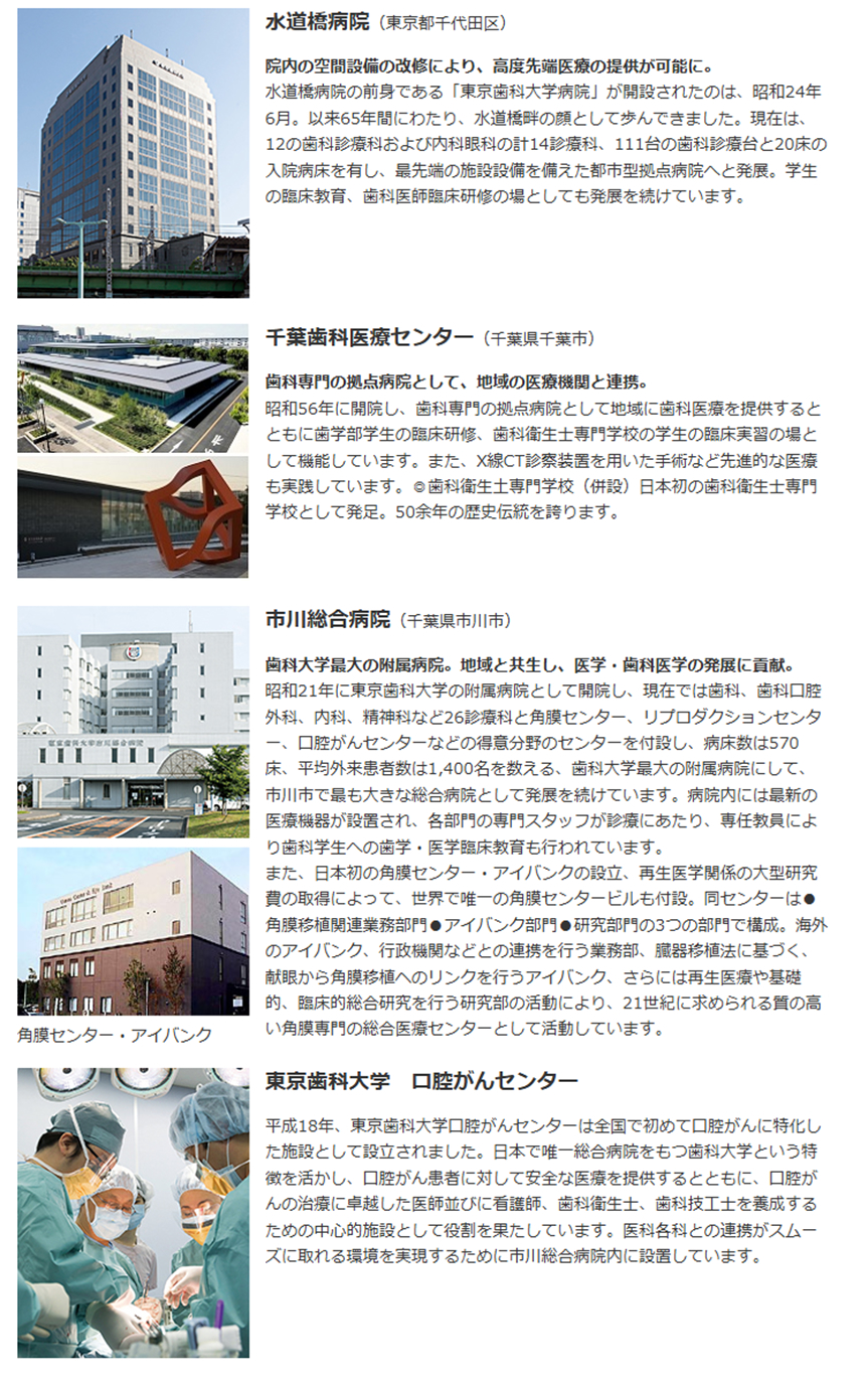 神奈川歯科大学